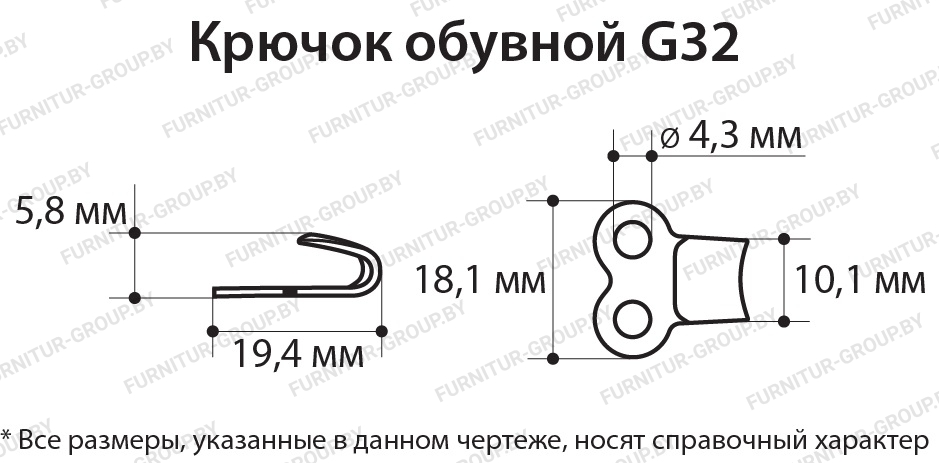 Крючок обувной G32.jpg